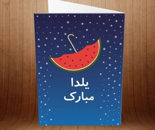 عکس ایده برای کارت پستال یلدا