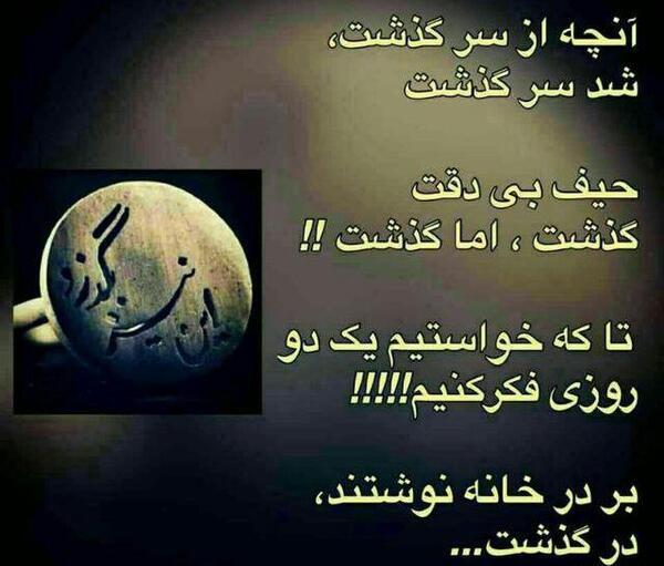 عکس نوشته زندگی میگذرد