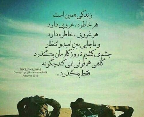 عکس نوشته زندگی میگذرد
