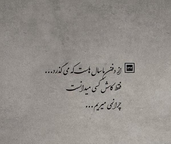 عکس نوشته زندگی میگذرد