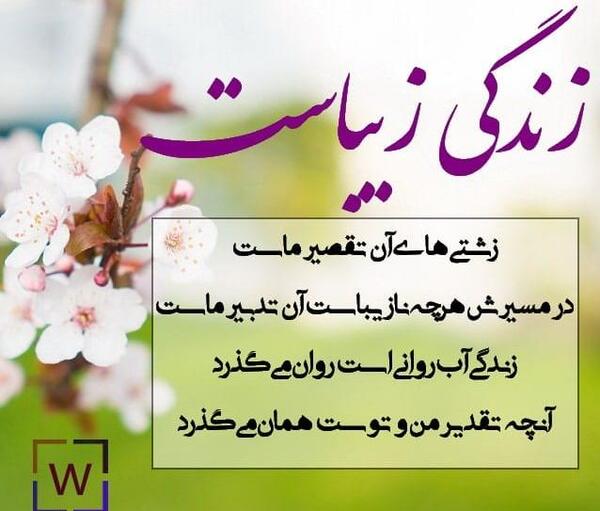 عکس نوشته زندگی میگذرد