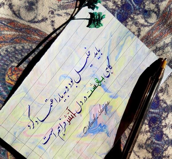 عکس نوشته باید خلیل بود و به یار اعتماد کرد