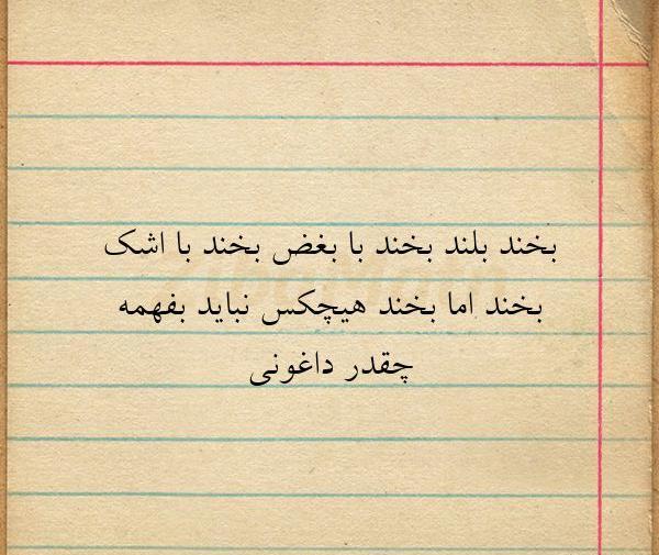 عکس نوشته گریه واسه ادم ضعیفاس با بغض بخند