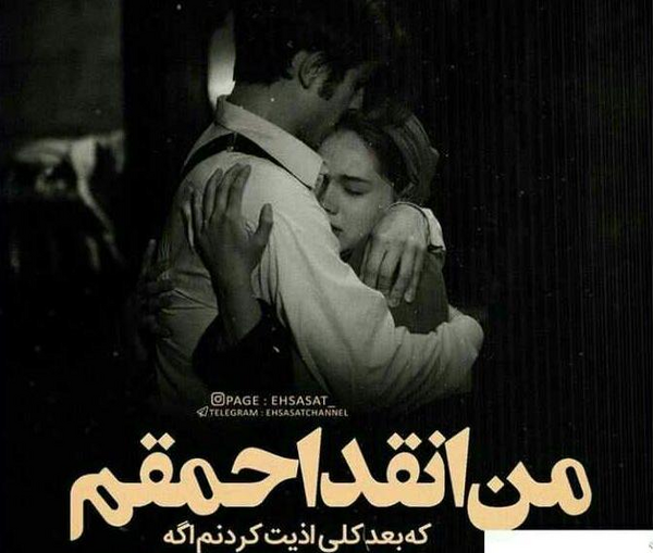 عکس نوشته من چقدر احمقم