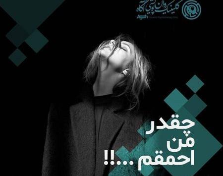 عکس نوشته من چقدر احمقم