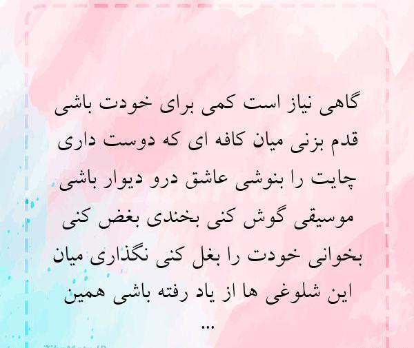عکس نوشته گاهی نیاز داریم بیخیال شویم