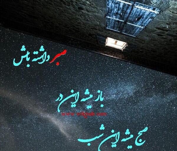 عکس نوشته باز میشه این در