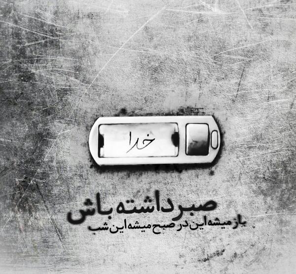 عکس نوشته باز میشه این در