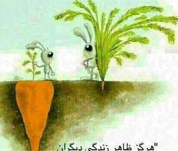 عکس نوشته ظاهر زندگی دیگران