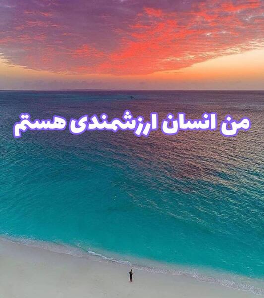 عکس نوشته من لایق بهترینها هستم