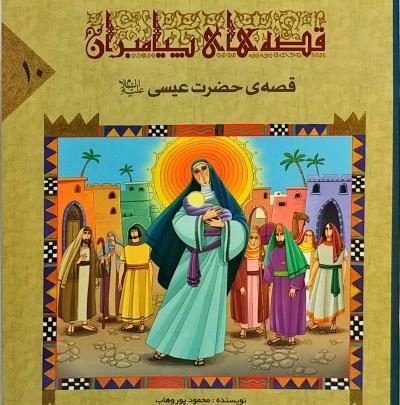 عکس کتاب حضرت عیسی