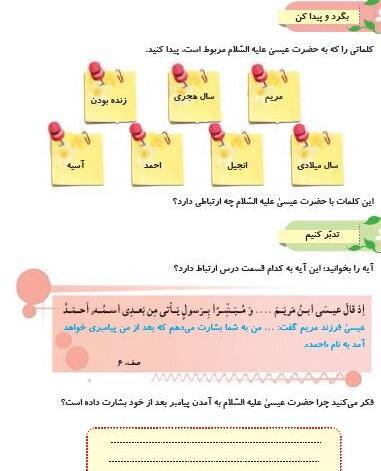 عکس کتاب حضرت عیسی