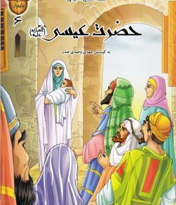 عکس کتاب حضرت عیسی