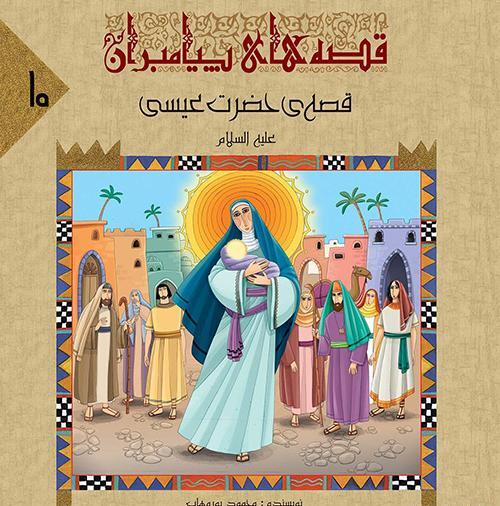 عکس کتاب حضرت عیسی