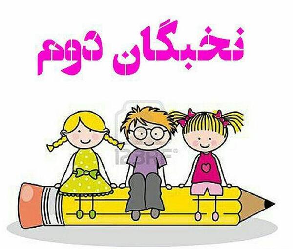 عکس زیبا برای پروفایل کلاس دوم