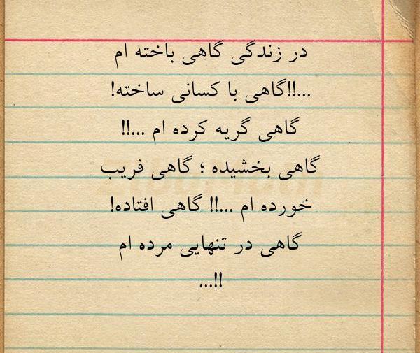 عکس نوشته در زندگی گاهی باخته ام