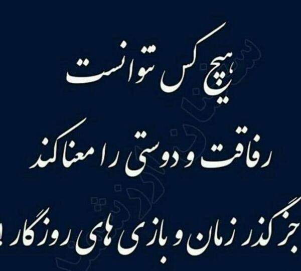 عکس نوشته در زندگی گاهی باخته ام