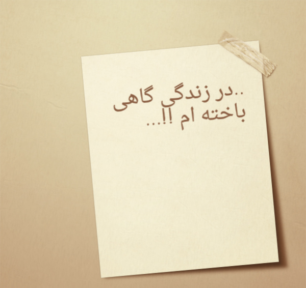 عکس نوشته در زندگی گاهی باخته ام