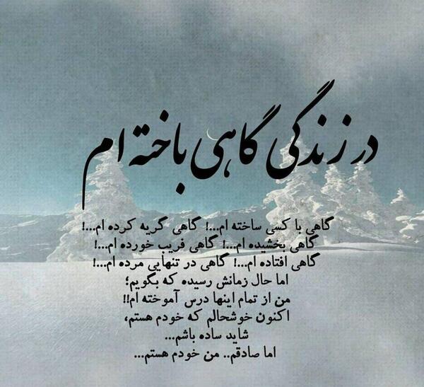 عکس نوشته در زندگی گاهی باخته ام