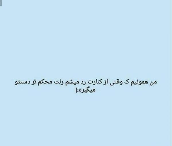 عکس نوشته رد میشم