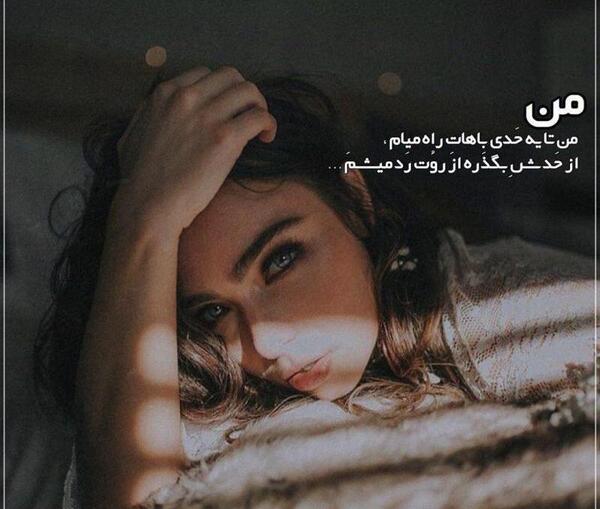 عکس نوشته رد میشم