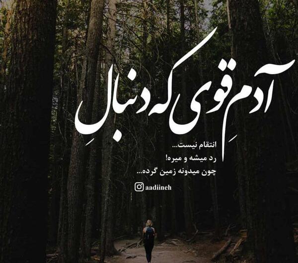 عکس نوشته رد میشم