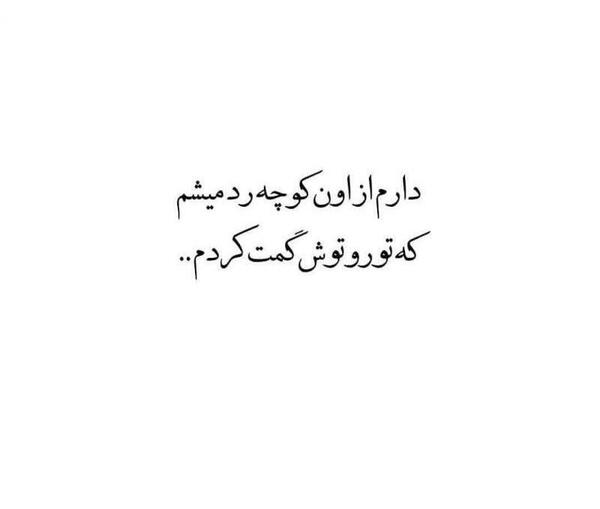 عکس نوشته رد میشم
