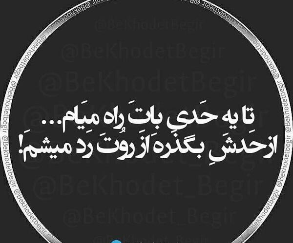 عکس نوشته رد میشم