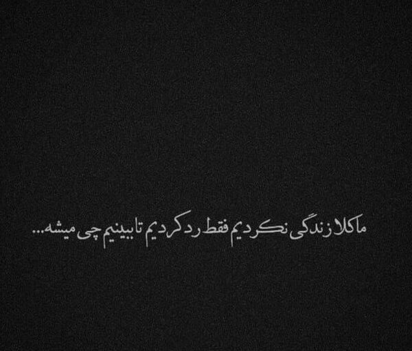عکس نوشته رد میشم