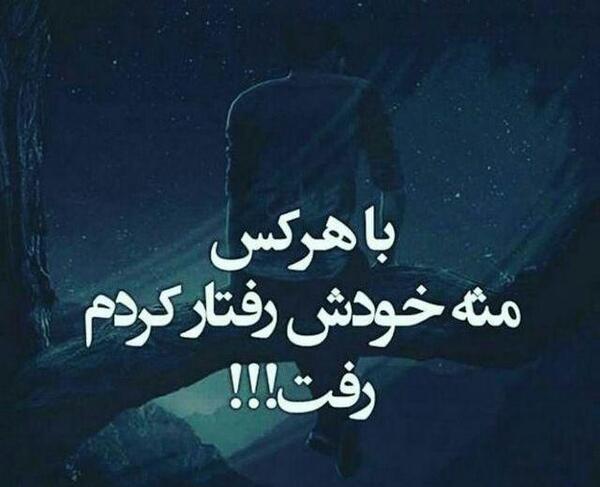 عکس نوشته با هرکس مثل خودش