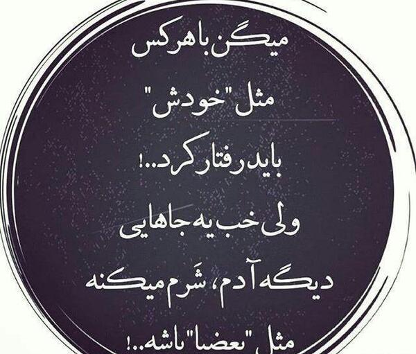 عکس نوشته با هرکس مثل خودش