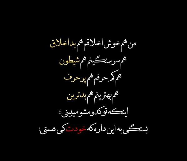 عکس نوشته من هم خوش اخلاقم هم بداخلاق