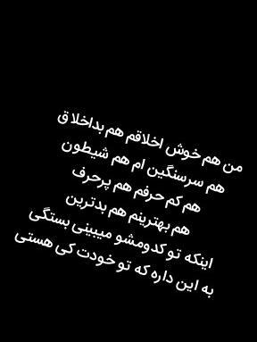 عکس نوشته من هم خوش اخلاقم هم بداخلاق