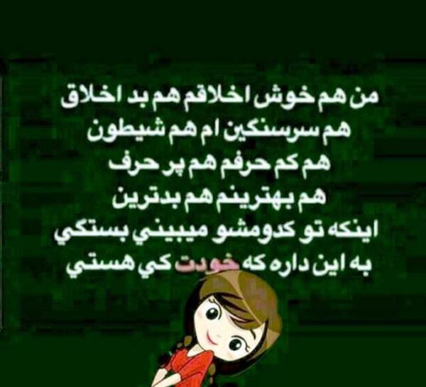 عکس نوشته من هم خوش اخلاقم هم بداخلاق