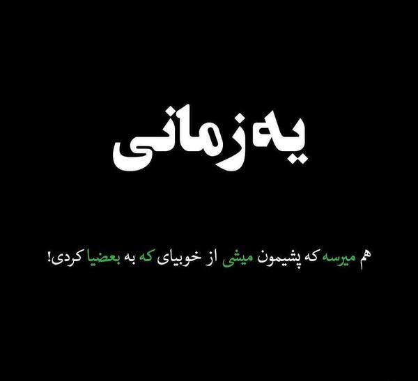 عکس نوشته من هم خوش اخلاقم هم بداخلاق