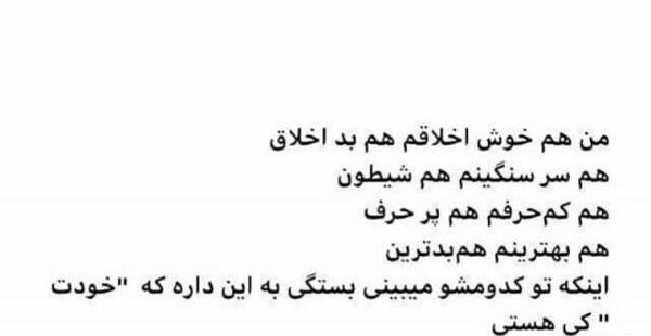 عکس نوشته من هم خوش اخلاقم هم بداخلاق