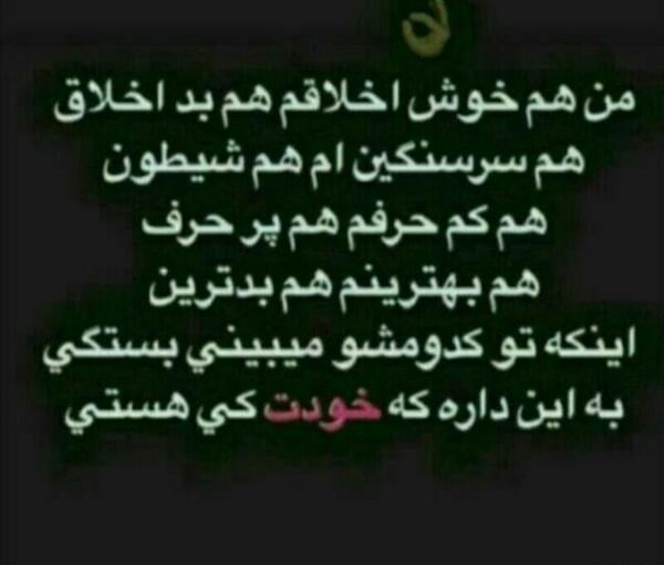 عکس نوشته من هم خوش اخلاقم هم بداخلاق