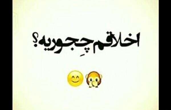 عکس نوشته من هم خوش اخلاقم هم بداخلاق