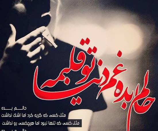 عکس نوشته با غم