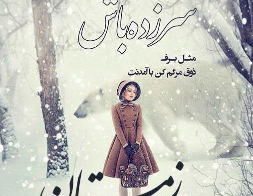 عکس نوشته ی برف