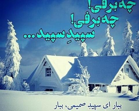 عکس نوشته ی برف