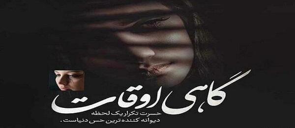 عکس نوشته گاهی حس میکنم