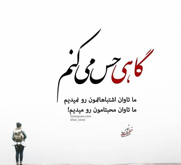 عکس نوشته گاهی حس میکنم