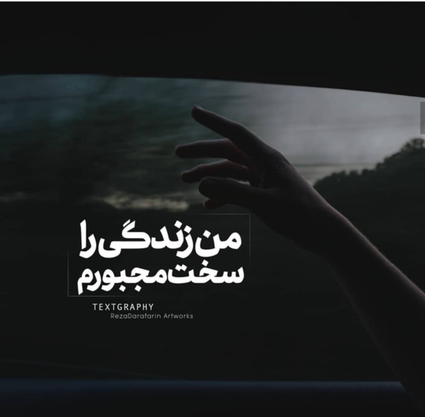 عکس نوشته گاهی حس میکنم