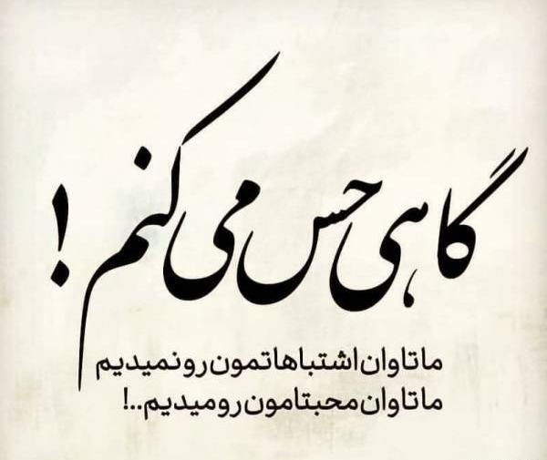 عکس نوشته گاهی حس میکنم