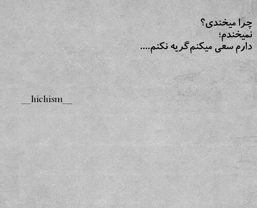 عکس نوشته چرا گریه میکنی