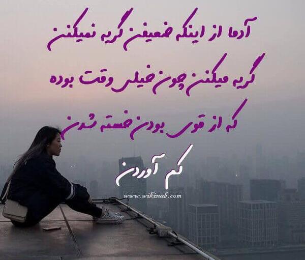 عکس نوشته چرا گریه میکنی