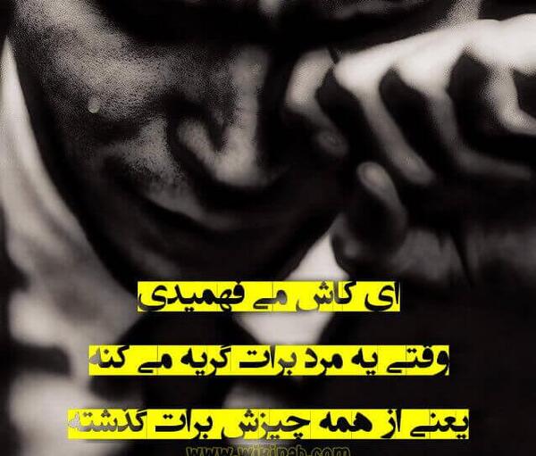 عکس نوشته چرا گریه میکنی