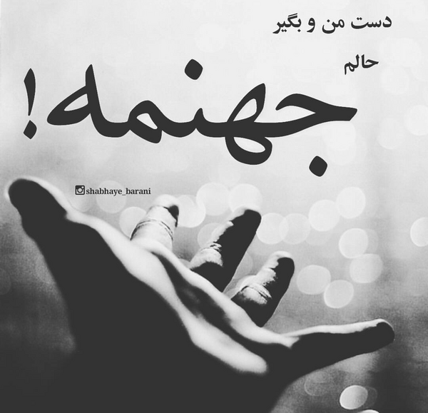 عکس نوشته چرا گریه میکنی