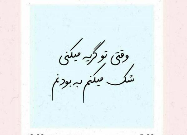 عکس نوشته چرا گریه میکنی